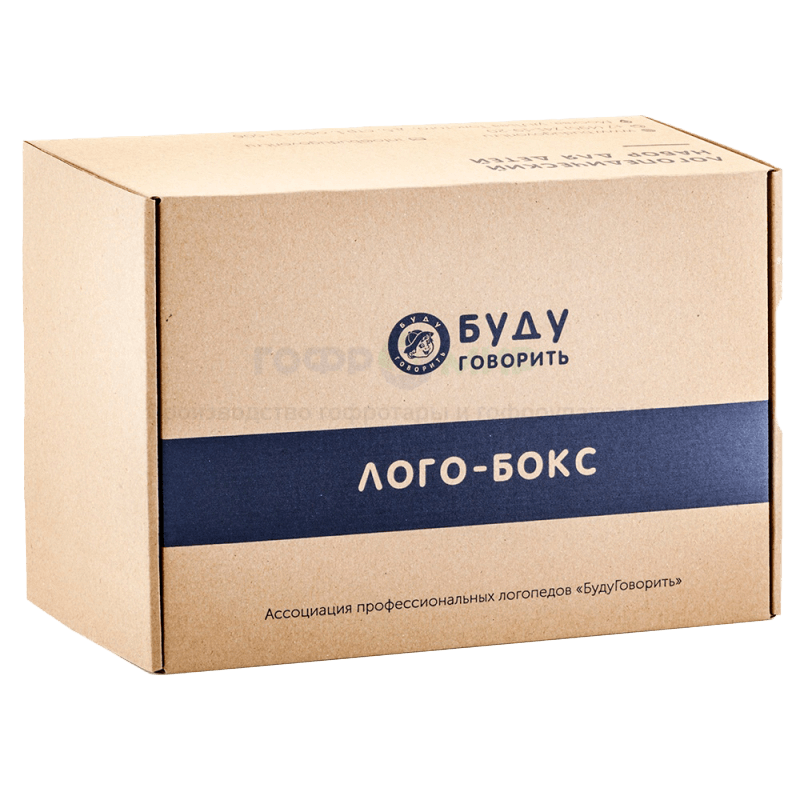 Картонный короб для логопедического набора