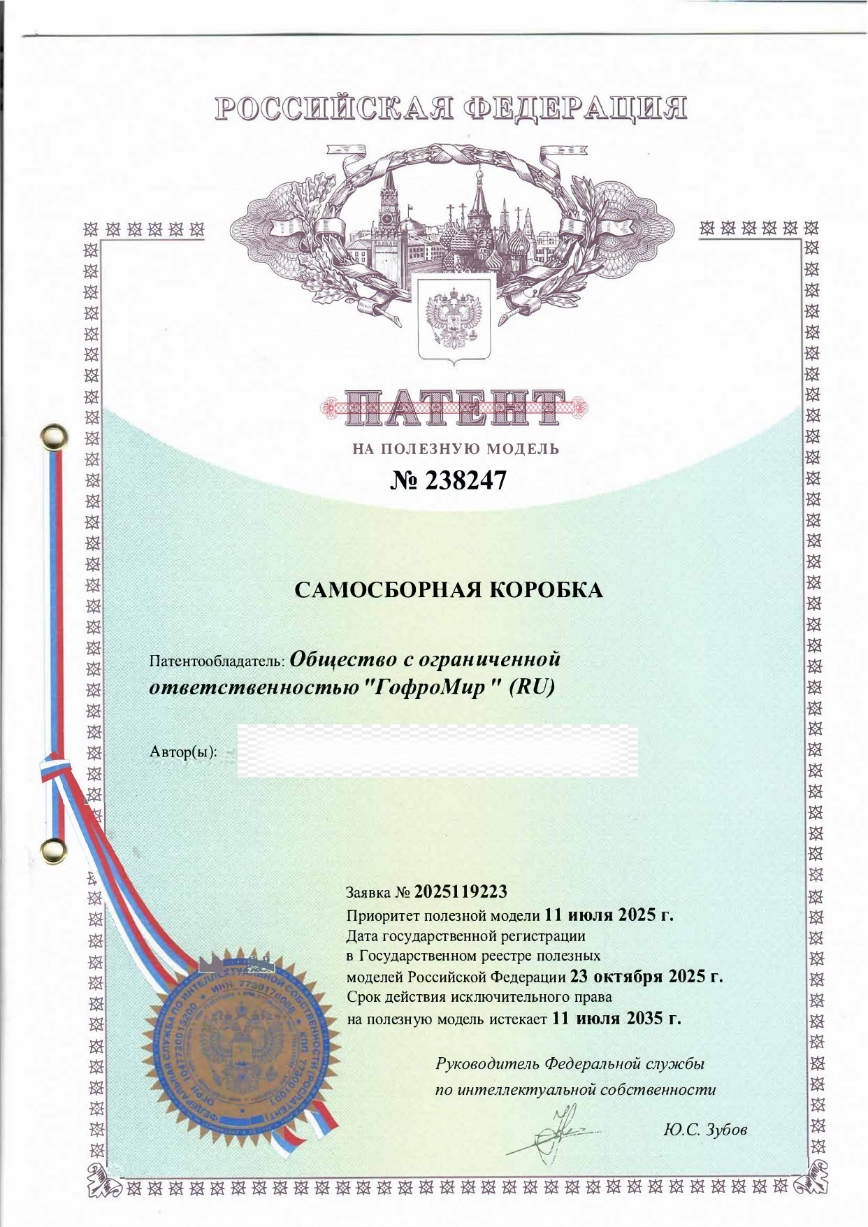 Патент Короб с перфорацией