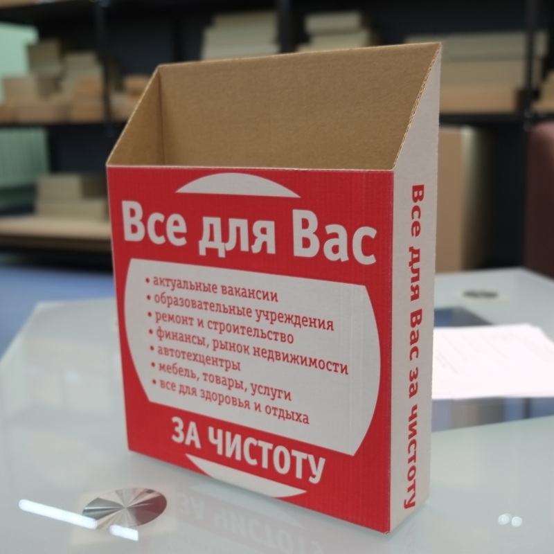 Коробка для листовок и газет