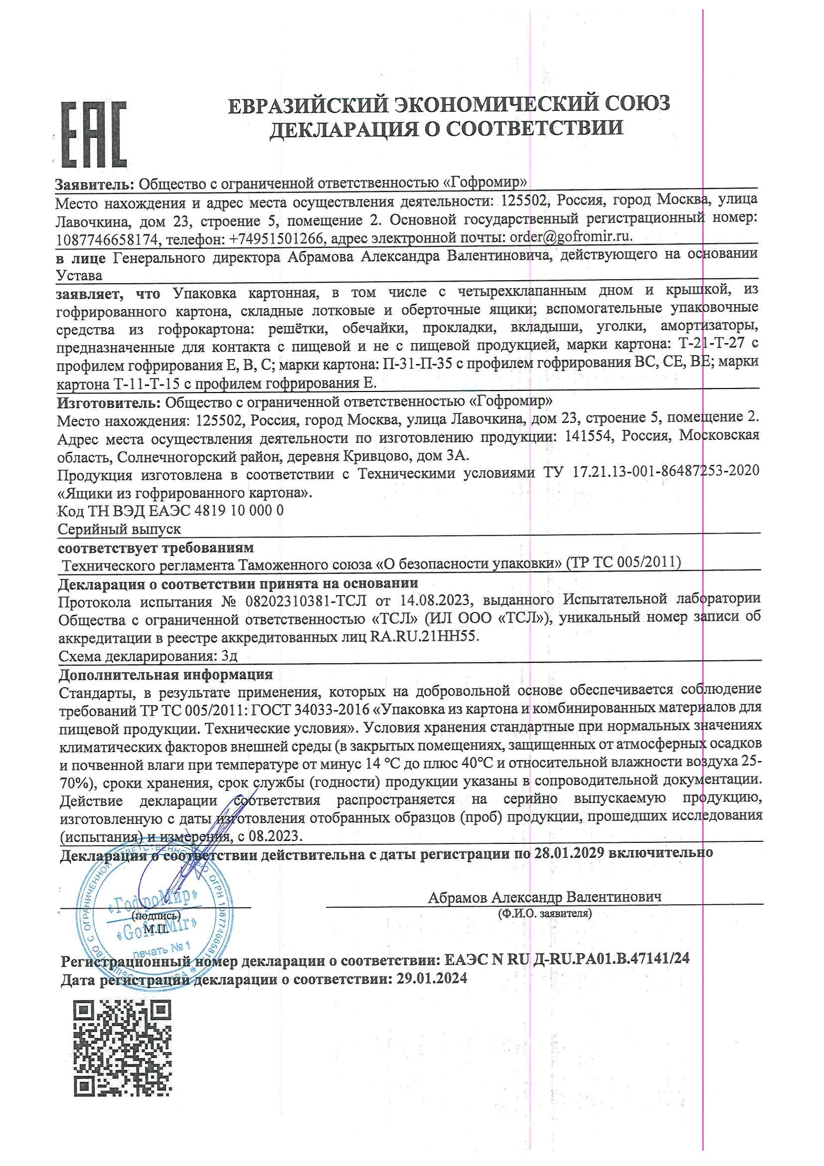 Декларация соответствия ТУ