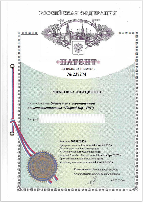 Патент на аквабокс от Гофромир