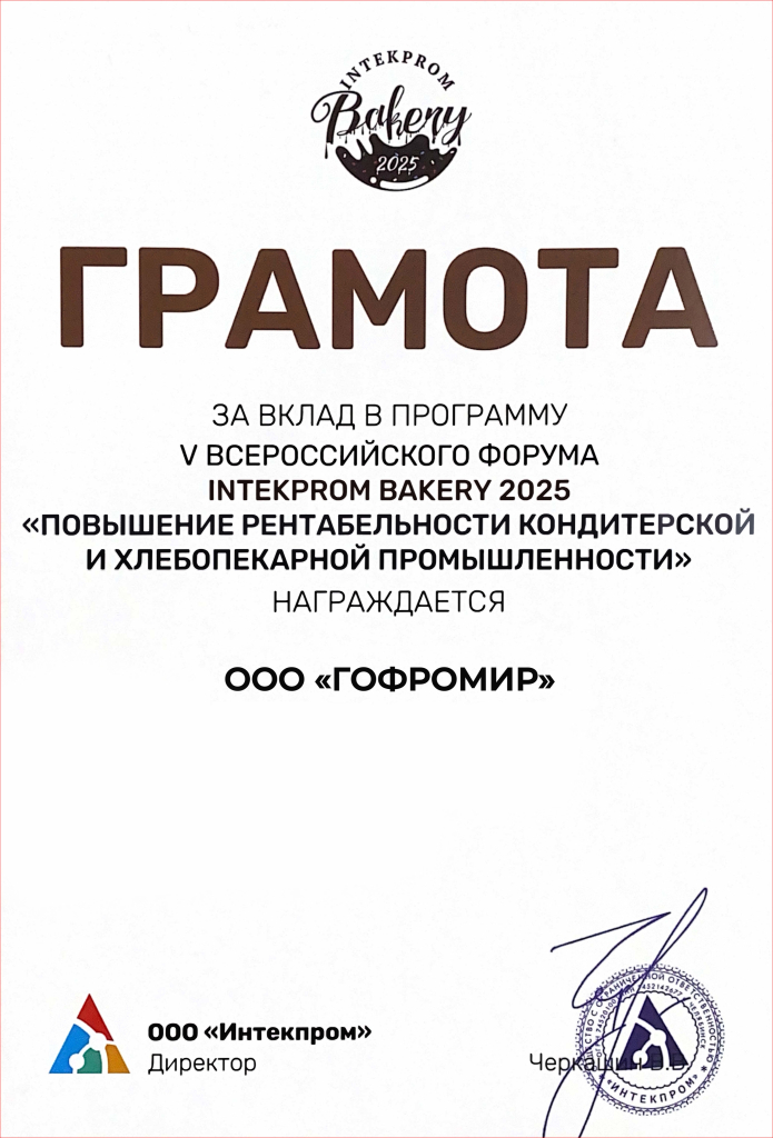 Gofromir - INTERPROM BAKERY