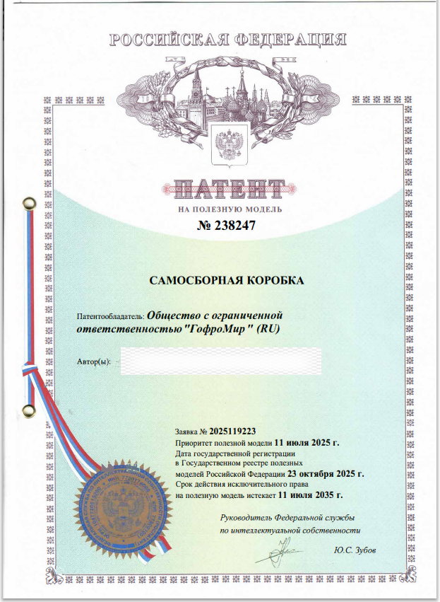 Патент Гофромир - короб с отрывной перфорацией