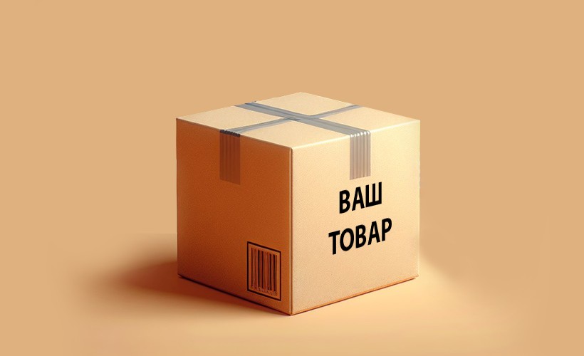 Как выбрать коробку на заказ для вашего товара: советы и рекомендации