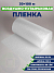 Рулон воздушно-пузырьковой пленки 0,3х100м, 3 слоя, плотность 60